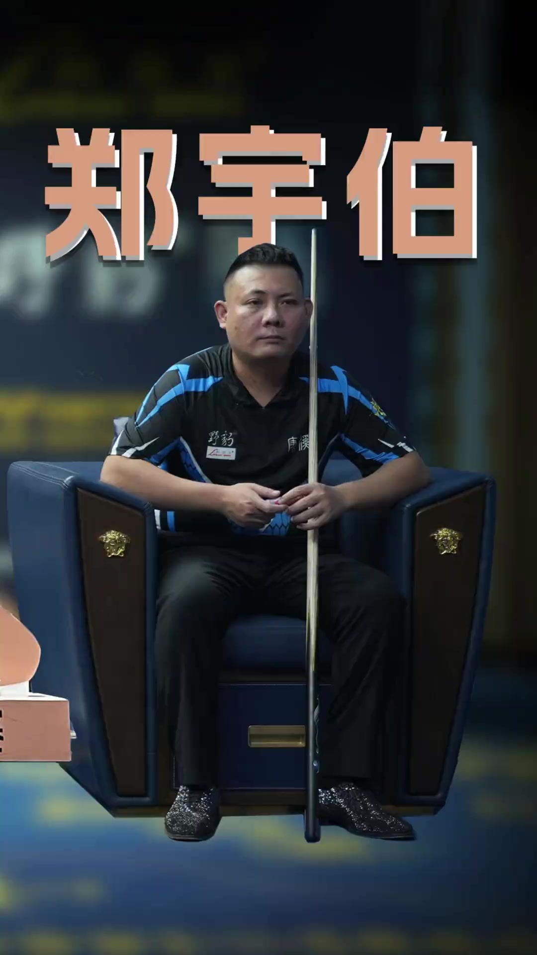 各位选手进 各位选手进